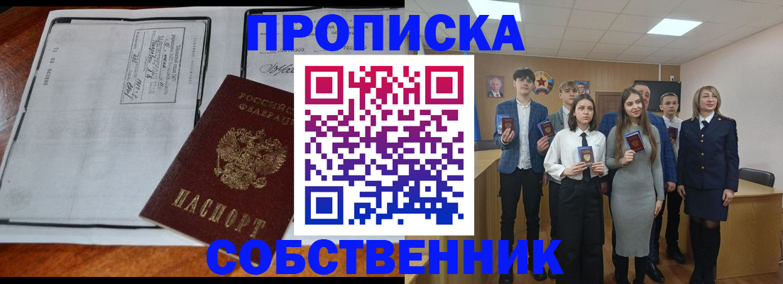 прописка законно в Семёнове