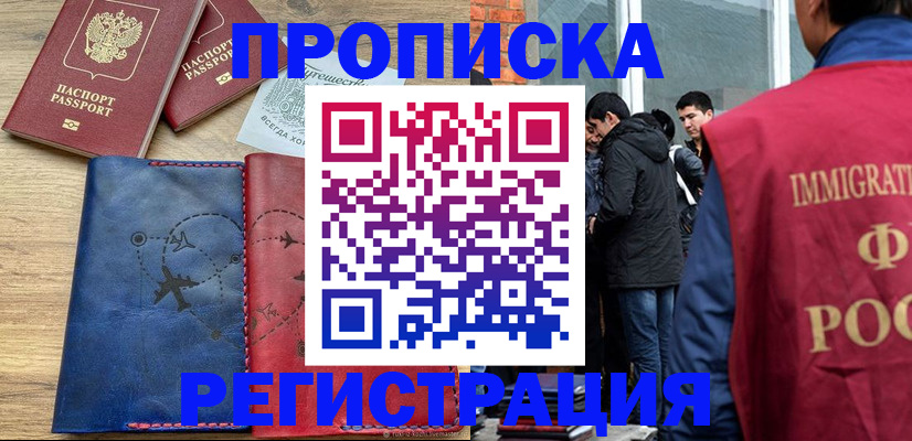 временная регистрация купить в Семёнове